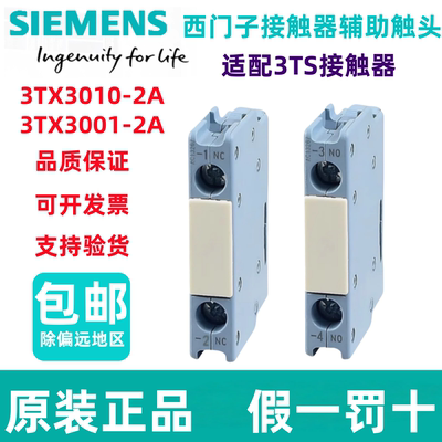 西门子接触器辅助触头3TX3010-2A
