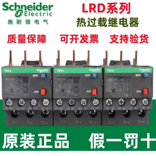 施耐德热过载继电器LRD08C