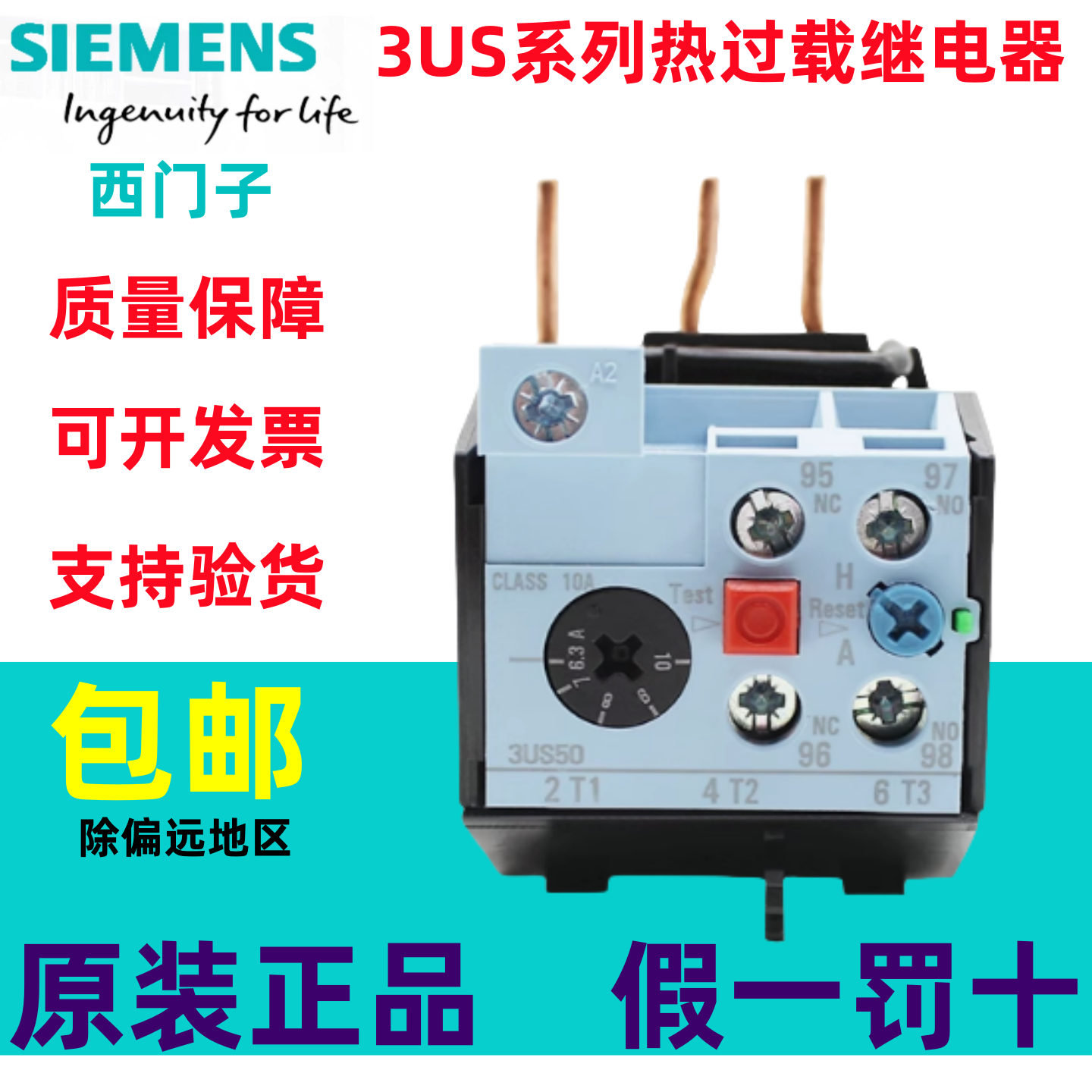 西门子热过载继电器3US50/3US55