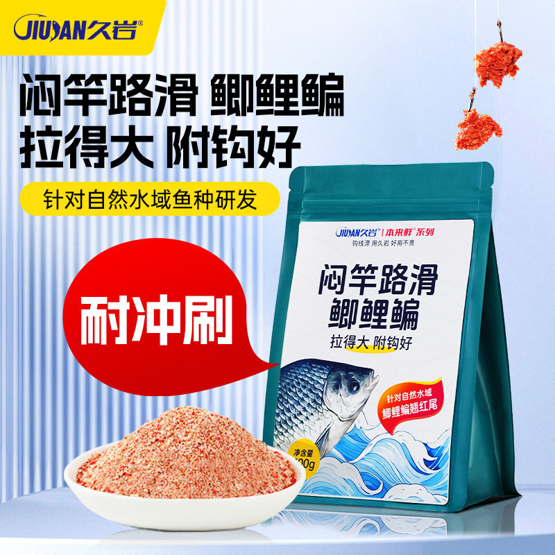 久岩闷竿路滑饵料比重大耐走水鲫鲤鳊鱼饵路亚钓鱼远投抛饵拉饵料,户外/登山/野营/旅行用品,台钓饵,淘宝优惠券,粉丝福利购,淘宝优惠卷