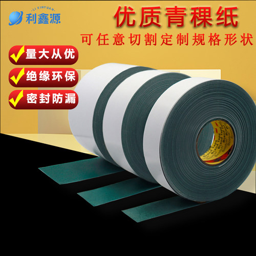 青壳纸电机维修18650绝缘纸