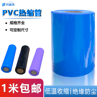 PVC热缩管18650锂电池组蓝色保护收缩套加厚PVC热缩膜套