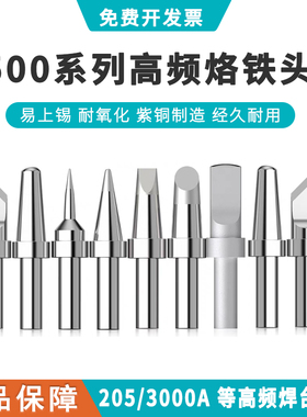 高频焊咀500烙铁头150W高频焊台半自动焊锡机205H洛铁头500-K刀头