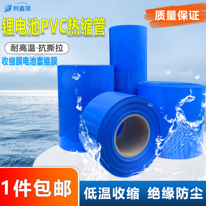 PVC热缩管环保绝缘阻燃