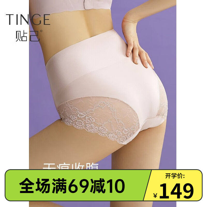 TINGE收腹内裤女提臀束腰冰丝无痕高腰女士蕾丝纯棉抗菌裆塑形塑
