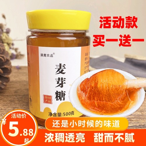 广西桂林正宗麦芽糖浆特产