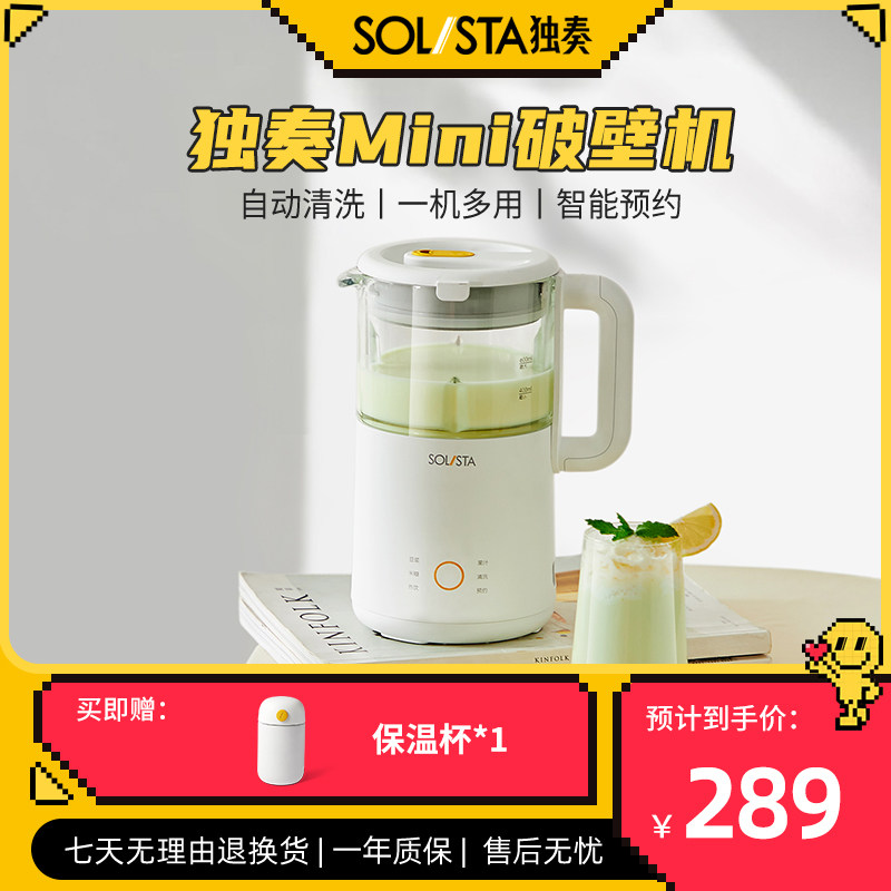 九阳独奏豆浆机破壁机家用小型迷你料理机多功能家用