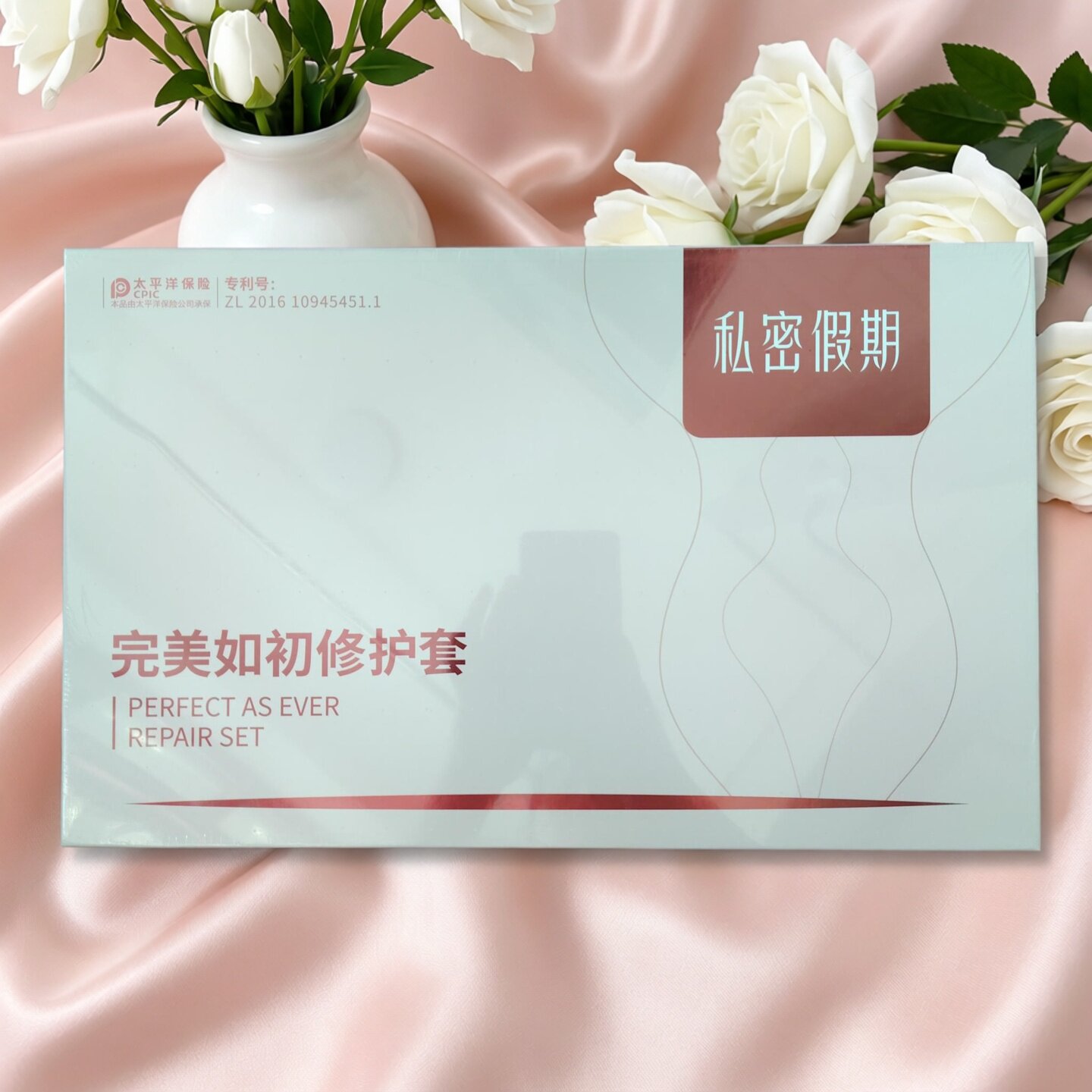 私密假期完美如初修复套 秘密假期修复粉妇科女性高端修复套
