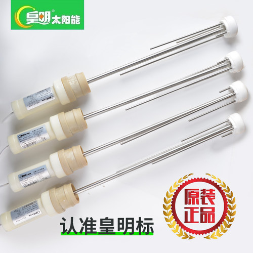 皇明原装热纳传感器正品