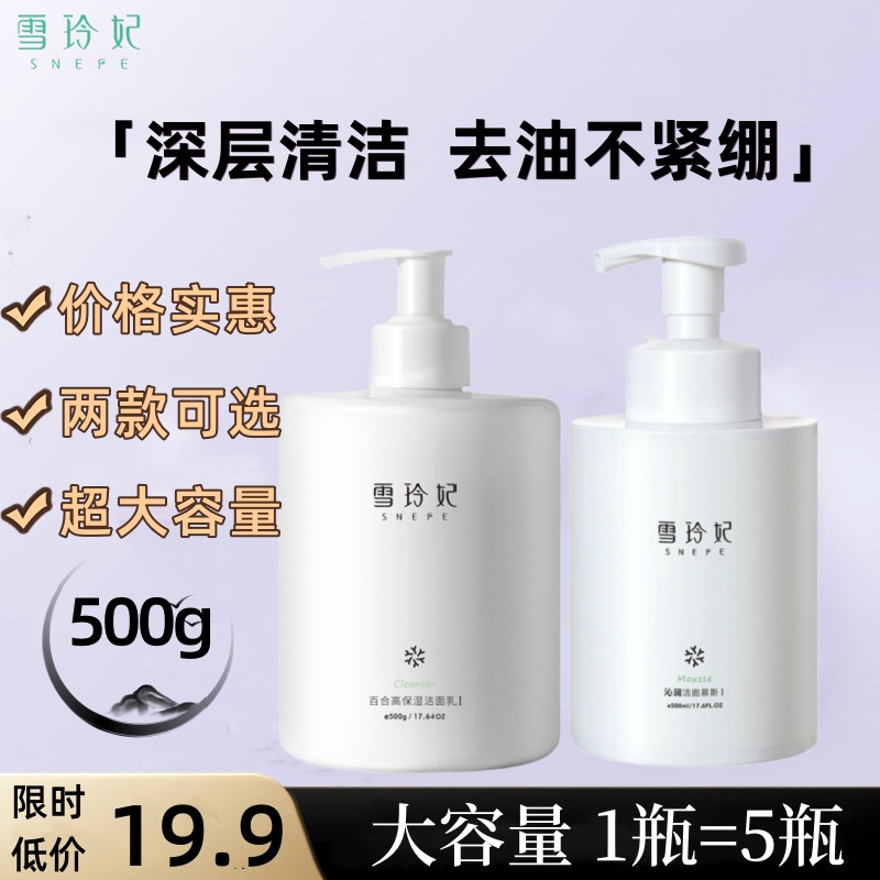 雪玲妃洗面奶泡沫款和乳液款可选