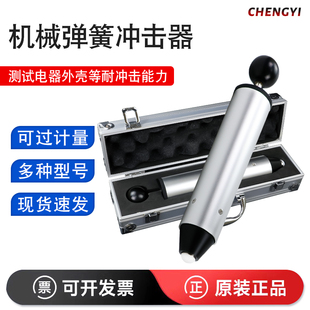 乘乙弹簧冲击锤多档弹簧冲击器六档冲击试验机0.2/0.35/0.5/0.7J