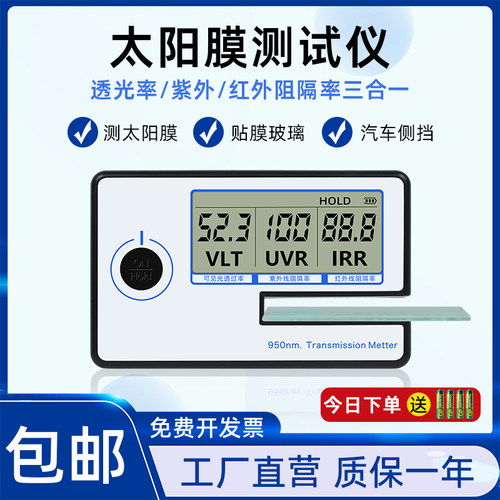 太阳膜测试仪器测膜仪汽车玻璃