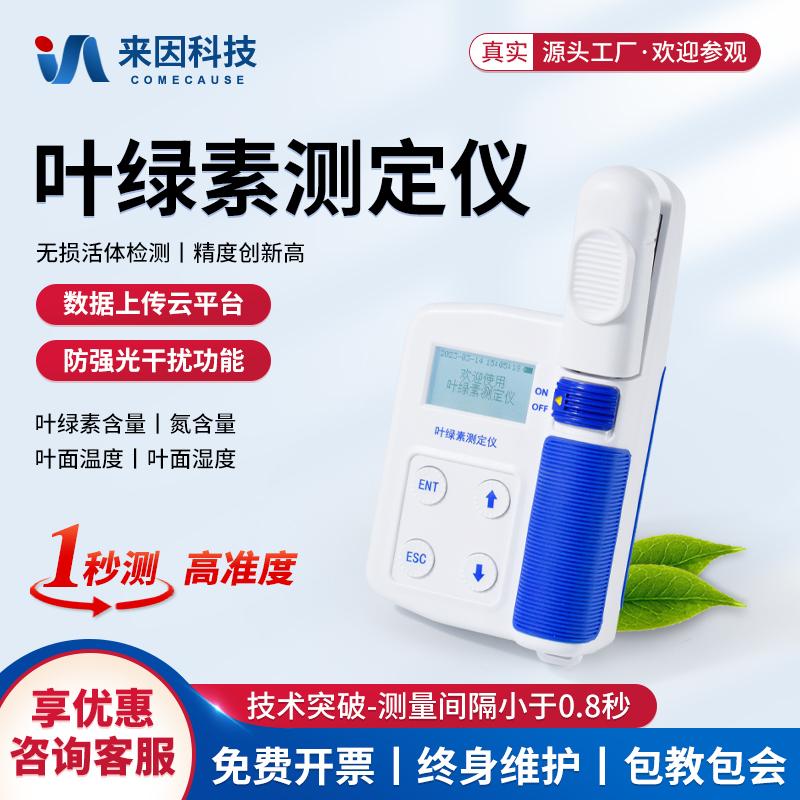 叶绿素测定仪氮素含量快检植物叶面温度湿度检测仪便携式