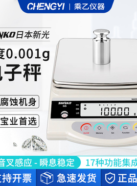 原装正品日本新光SHINKO电子秤AB1202GS1202高精度电子天平珠宝称