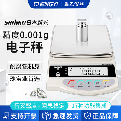 日本原装新光SHINKO电子秤包邮