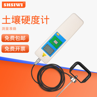 SHSIWI土壤紧实度仪STR-J-750-I便携式土壤硬度计土地检测仪
