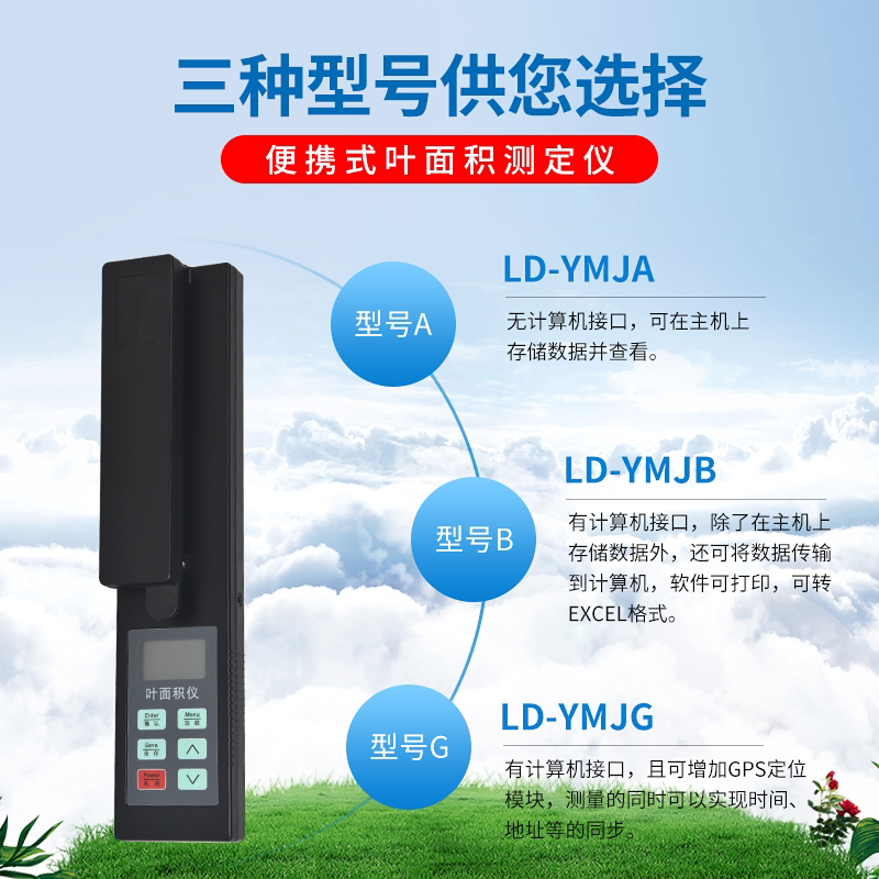 便携式叶面积精准测量仪