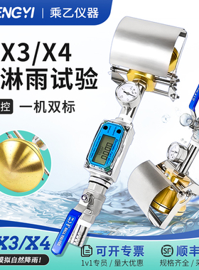 IPX3/IPX4防淋雨试验装置防淋水溅水试验花洒喷头IP防护试验装置