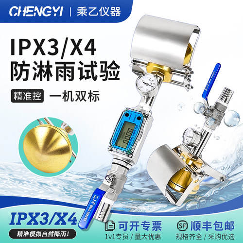 顺丰包邮IPX3IPX4防淋水试验装置