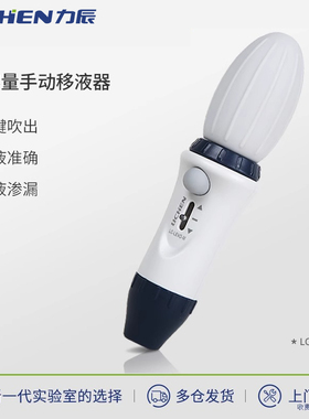 力辰科技大容量手动移液器Levo移液泵0.1-100ml加样枪定量移液枪