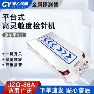 高灵敏检针机平台式 断针检测仪扫描仪 JZQ 86A金属探测器食品服装