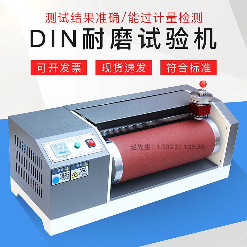 耐磨耗试验机橡胶耐磨仪