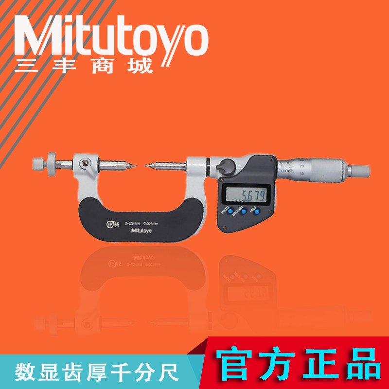 齿轮数显外径千分尺机械分厘卡