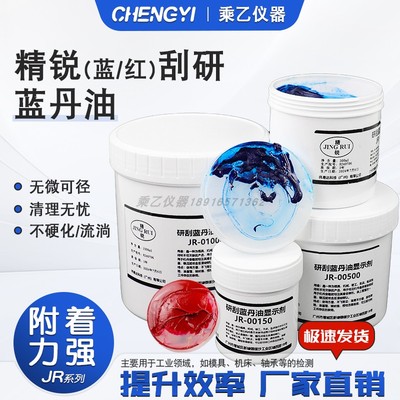 刮研蓝油显示剂红丹印油