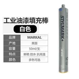 美国MARKAL工业油漆笔RS.2000工业油漆填充棒原装进口