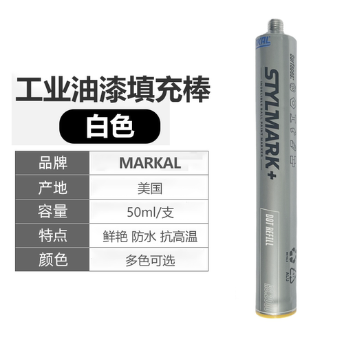 美国MARKALL工业油漆笔原装进口