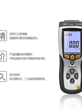 CEM华盛昌数字照度计DT-8808/8809/8809A亮度测试光度计照度仪