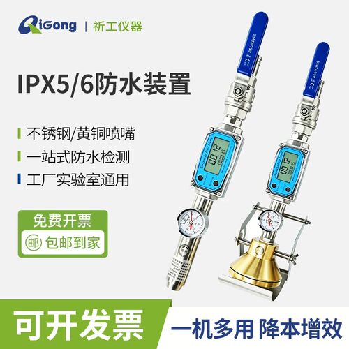 祈工防水试验装置IPX5