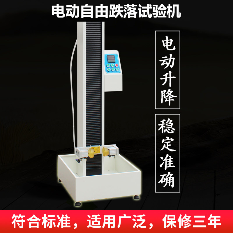 电动自由跌落试验机电子产品