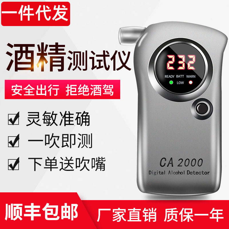 雨沃CA2000酒精检测仪吹气式测酒驾浓度测酒仪乘乙便携酒精测试仪