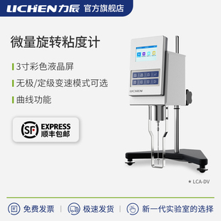 力辰微量粘度计实验室数显旋转膏体粘度测试仪油漆锡膏黏度测量仪