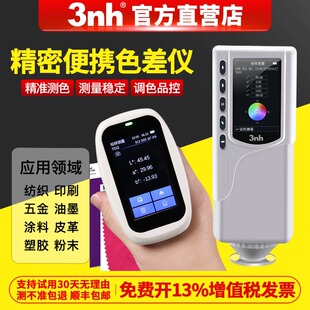 3nh三恩时高精度分光色差仪便携式颜色新材料检测油漆塑胶测色仪