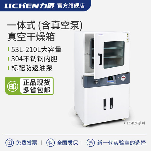 力辰科技一体式真空干燥箱