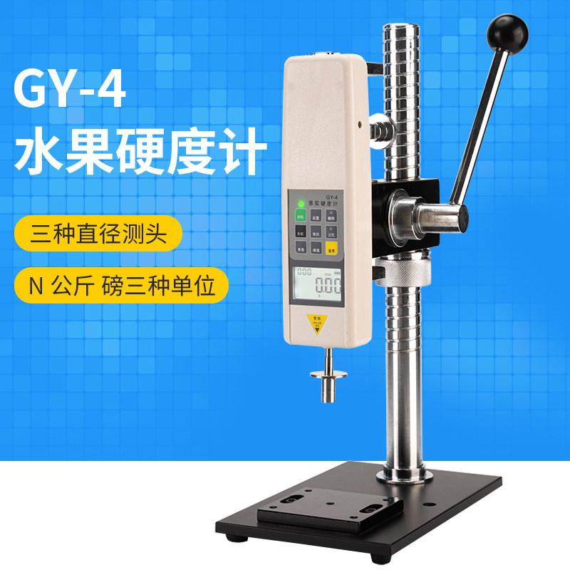 艾德堡 GY-4数显水果硬度计果实果品成熟度检测试苹果梨+支架