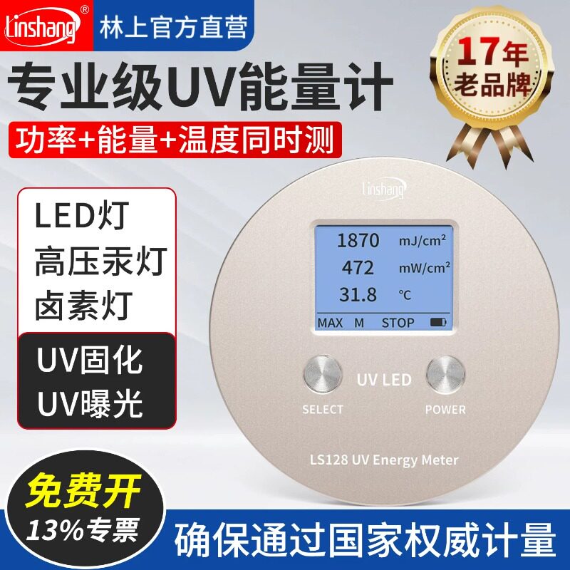 UV能量计LS128紫外线强度检测仪
