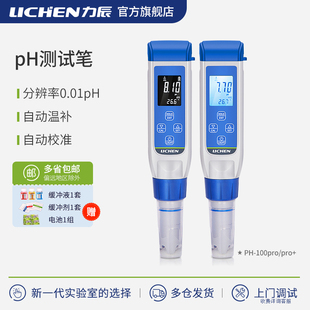 力辰PH计实验室水质ph测试笔鱼缸水族ph值测试仪酸碱度PH检测仪器