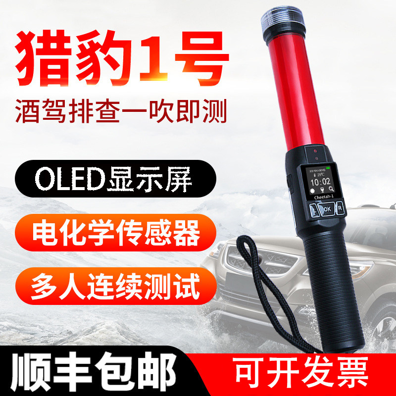 便携吹气式酒精测试仪猎豹1号快速查醉酒指挥棒查酒驾酒精检测仪