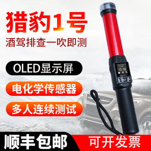 便携吹气式酒精测试仪猎豹1号快速查醉酒指挥棒查酒驾酒精检测仪