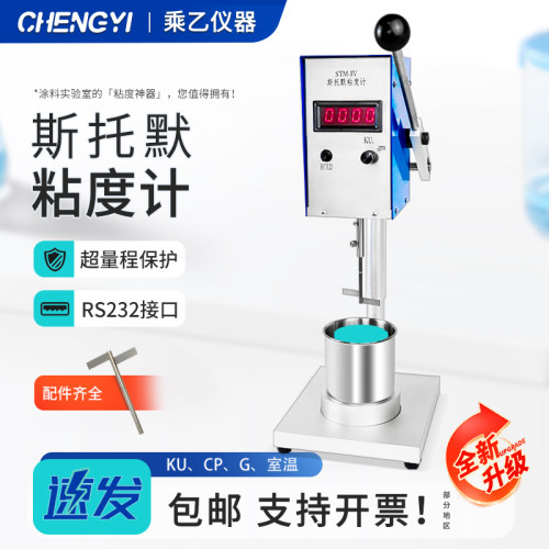 高精度油漆涂料斯托默粘度计