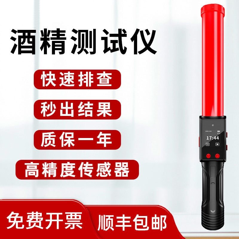 高精度酒精测试仪吹气式检测仪查酒驾指挥棒恒铠测酒器家用测量仪