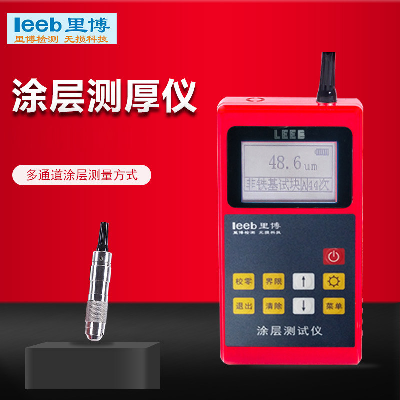 重庆里博涂层测厚仪leeb211