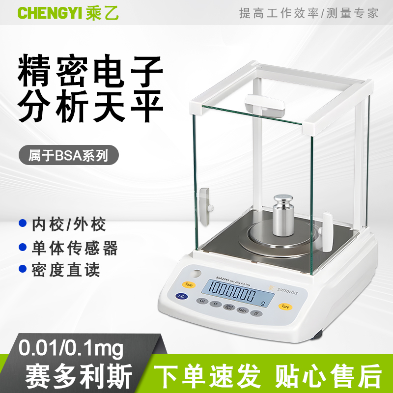 赛多利斯实验室电子称分析天平秤