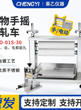 手动小扎车 YMPO-01S-30手动手摇小轧车电动辊轧车电动纺织小轧车