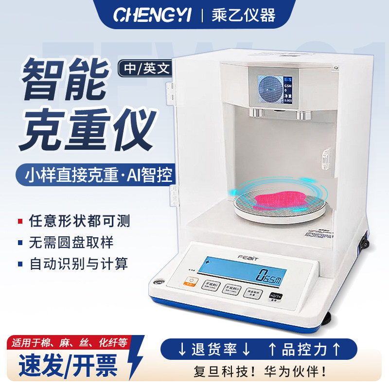 布料取样布眼智能克重仪纺织面料自动克重仪圆盘取样器纺织天平