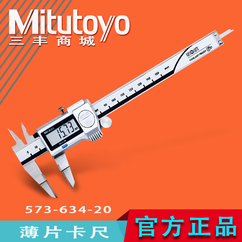 日本三丰电子数显薄片游标卡尺