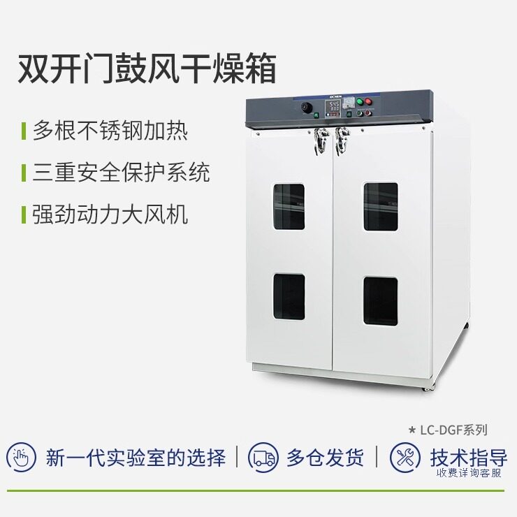 力辰双开门鼓风干燥箱